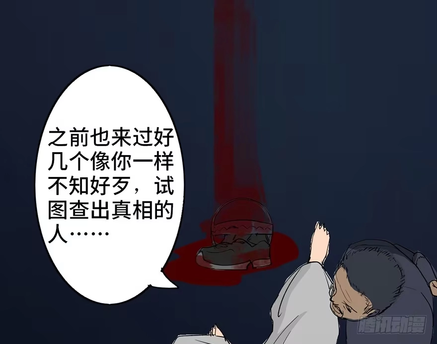 《心跳300秒》第二十九话·废弃教堂传说 第159页