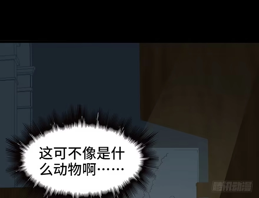 《心跳300秒》第二十九话·废弃教堂传说 第76页