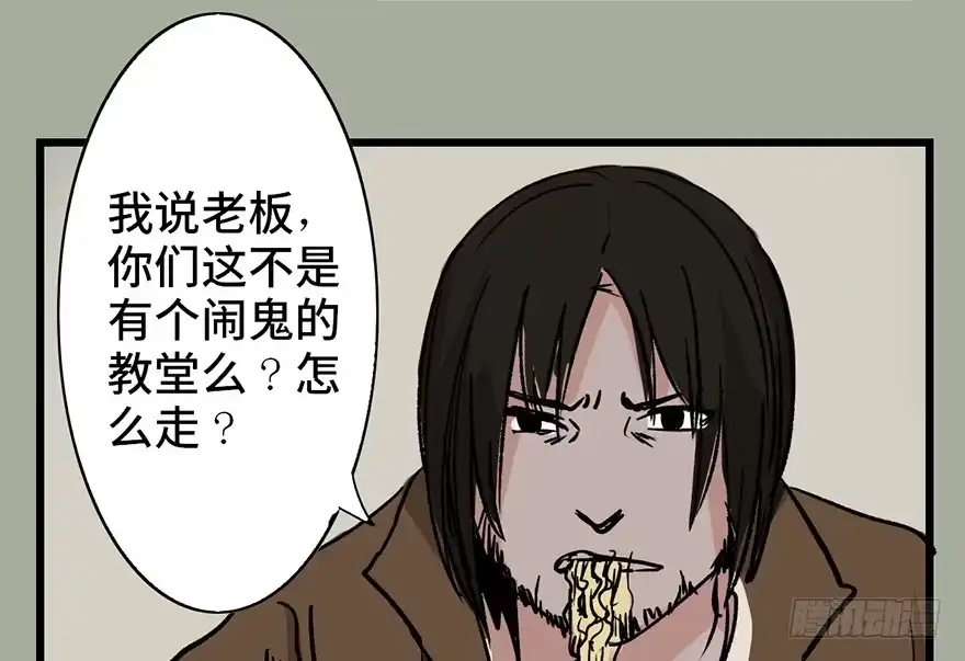 《心跳300秒》第二十九话·废弃教堂传说 第28页