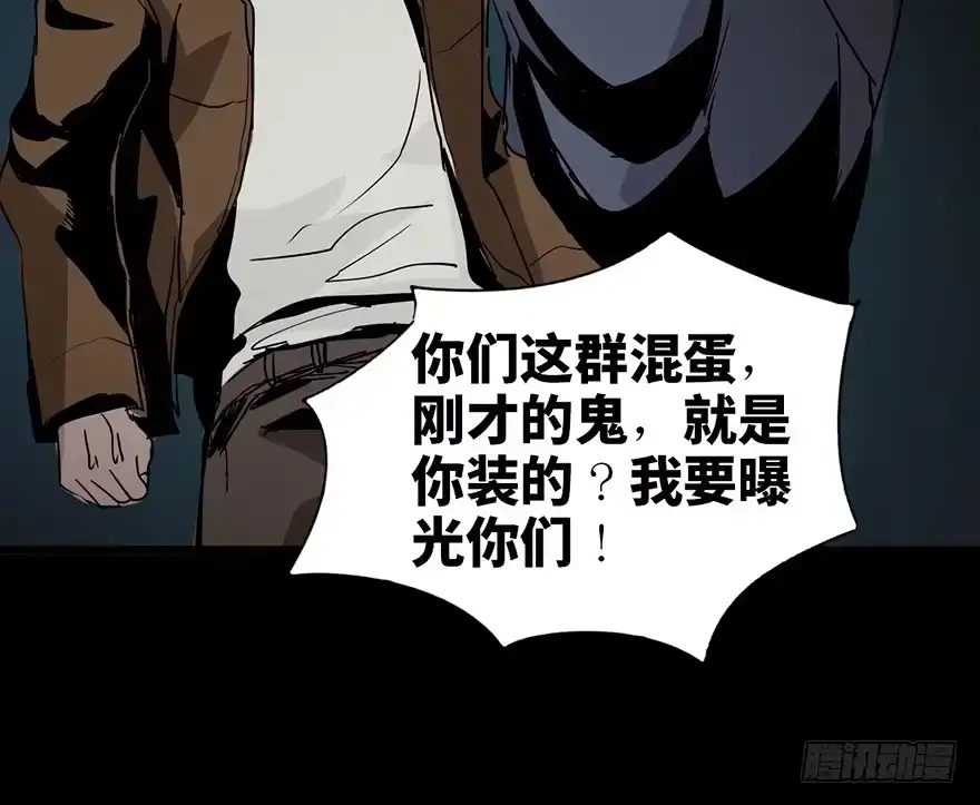 《心跳300秒》第二十九话·废弃教堂传说 第152页
