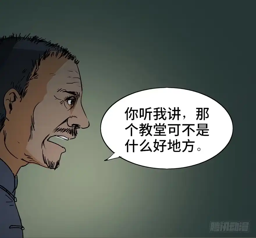 《心跳300秒》第二十九话·废弃教堂传说 第38页