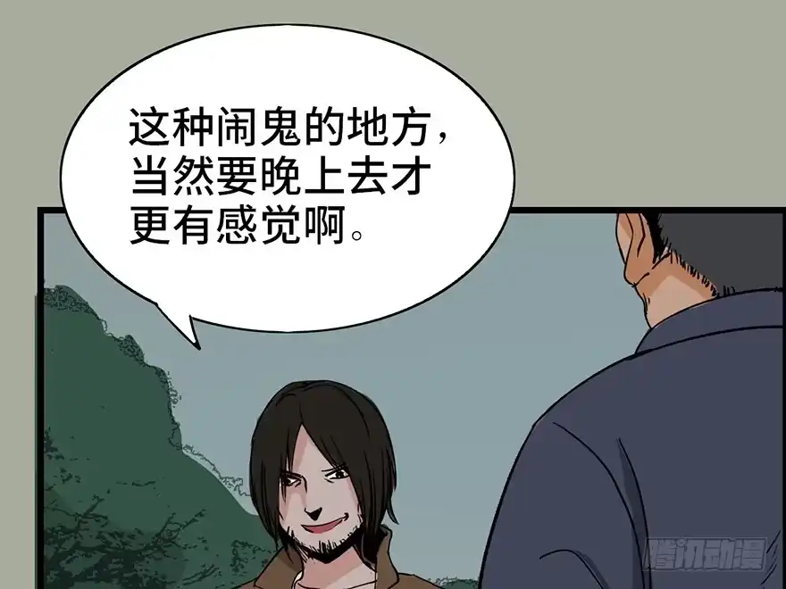 《心跳300秒》第二十九话·废弃教堂传说 第32页