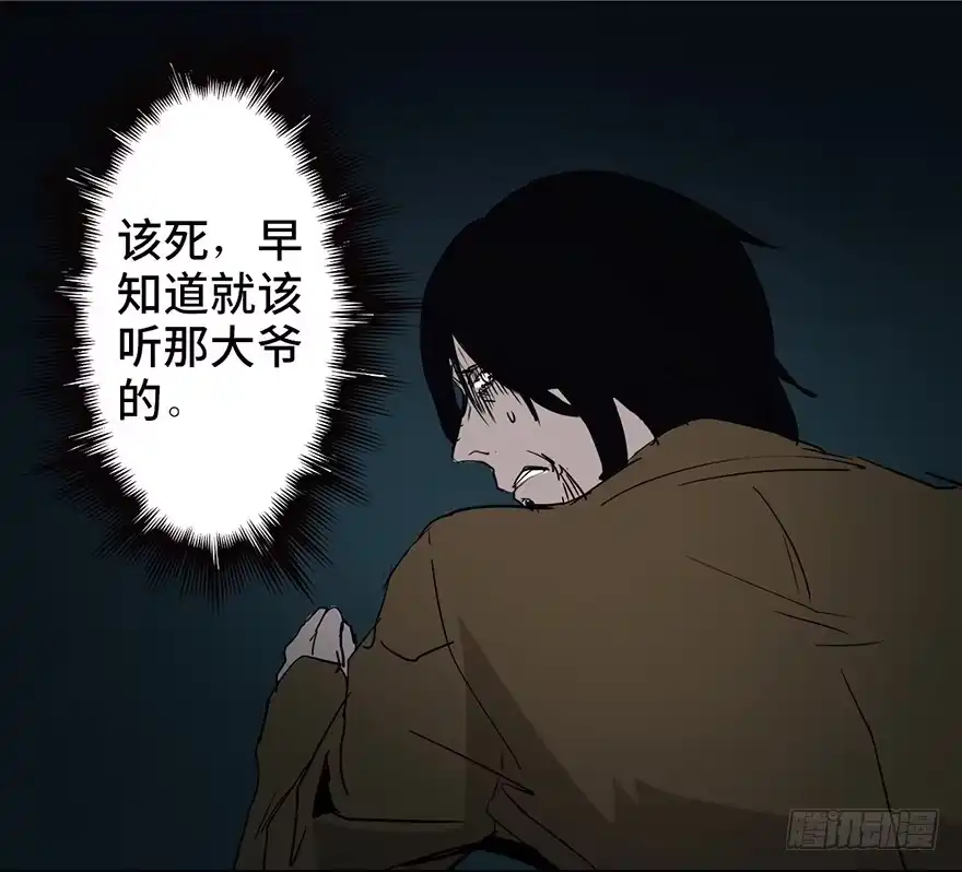 《心跳300秒》第二十九话·废弃教堂传说 第104页