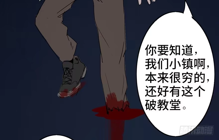 《心跳300秒》第二十九话·废弃教堂传说 第156页