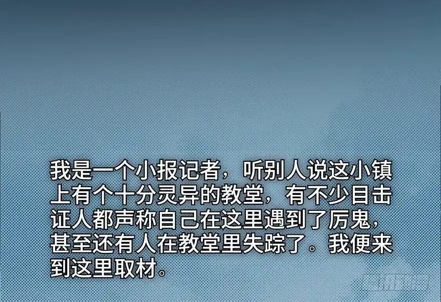《心跳300秒》第二十九话·废弃教堂传说 第15页
