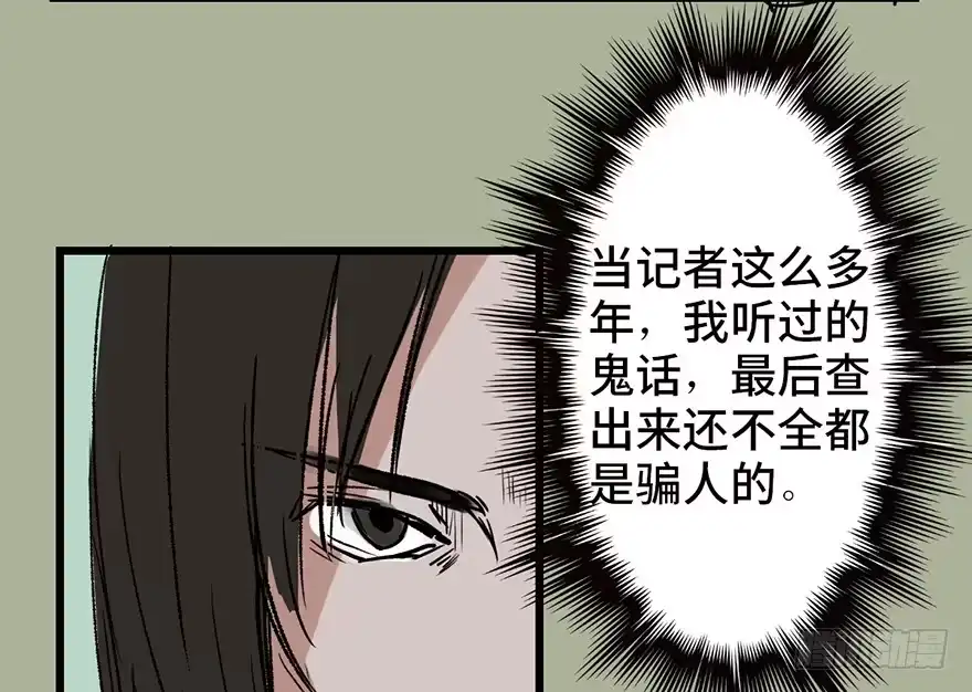 《心跳300秒》第二十九话·废弃教堂传说 第50页