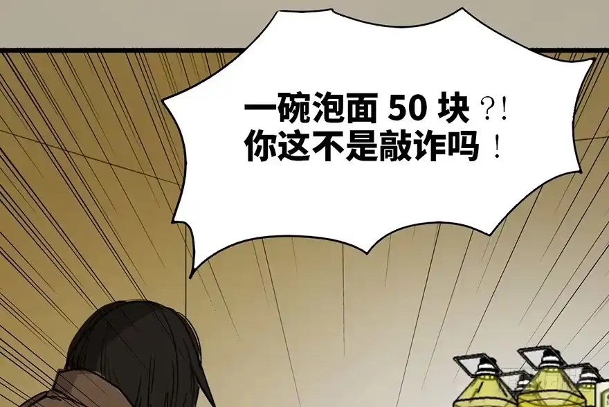 《心跳300秒》第二十九话·废弃教堂传说 第19页