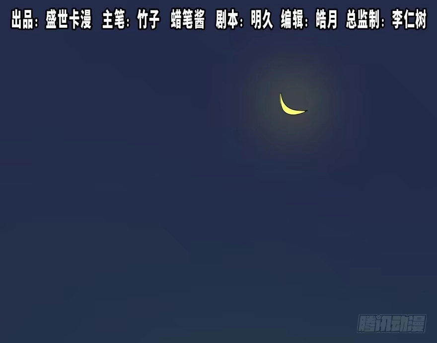 《心跳300秒》第二十九话·废弃教堂传说 第1页