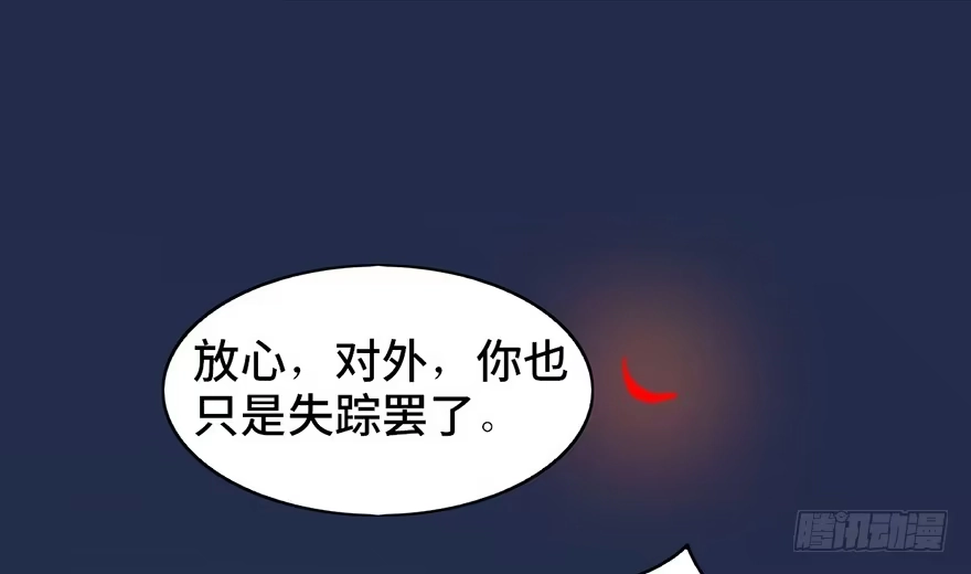 《心跳300秒》第二十九话·废弃教堂传说 第165页