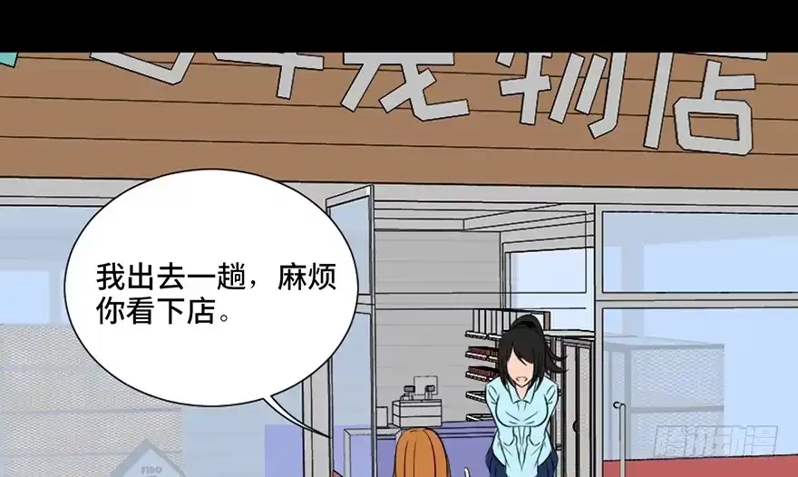 《心跳300秒》第三十话·宠物商 第10页