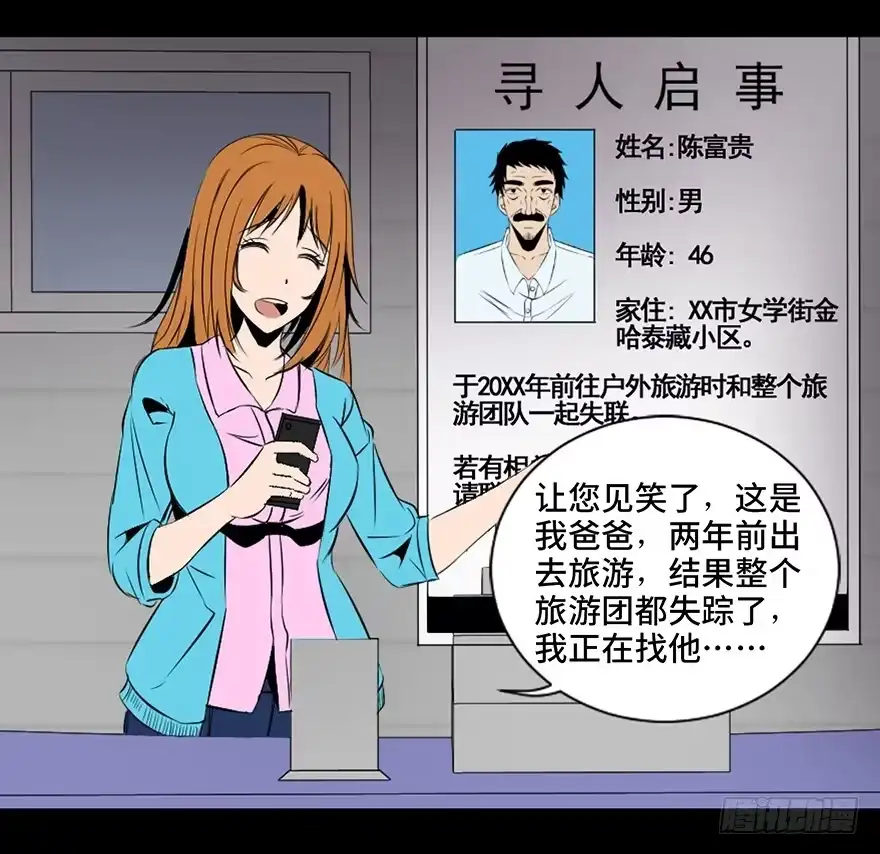 《心跳300秒》第三十话·宠物商 第7页