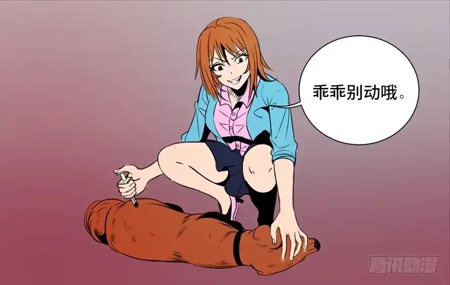 《心跳300秒》第三十话·宠物商 第58页