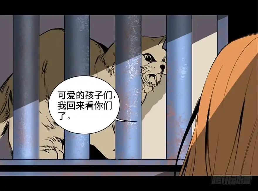 《心跳300秒》第三十话·宠物商 第26页