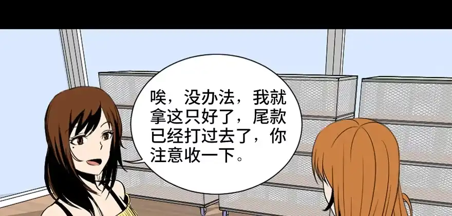 《心跳300秒》第三十话·宠物商 第66页