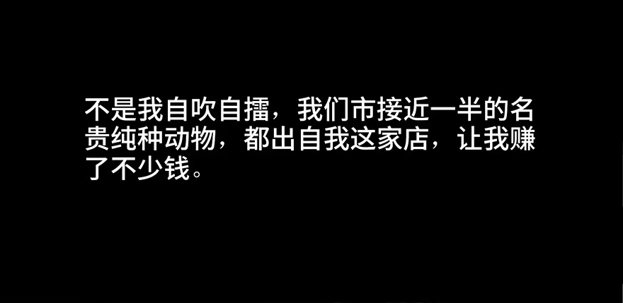 《心跳300秒》第三十话·宠物商 第14页