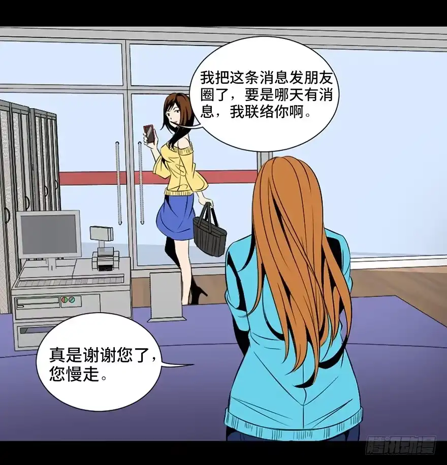 《心跳300秒》第三十话·宠物商 第8页