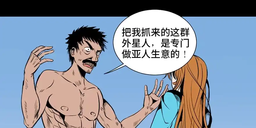 《心跳300秒》第三十话·宠物商 第117页