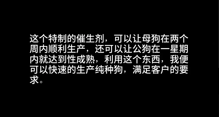《心跳300秒》第三十话·宠物商 第57页