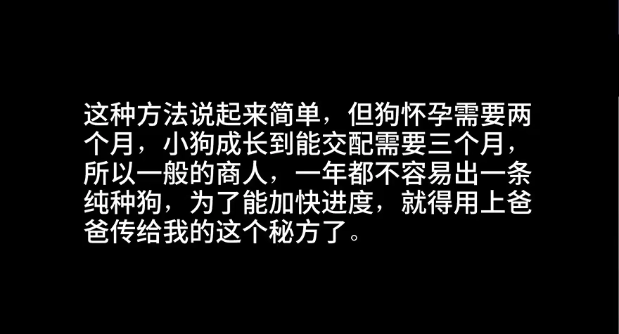 《心跳300秒》第三十话·宠物商 第55页