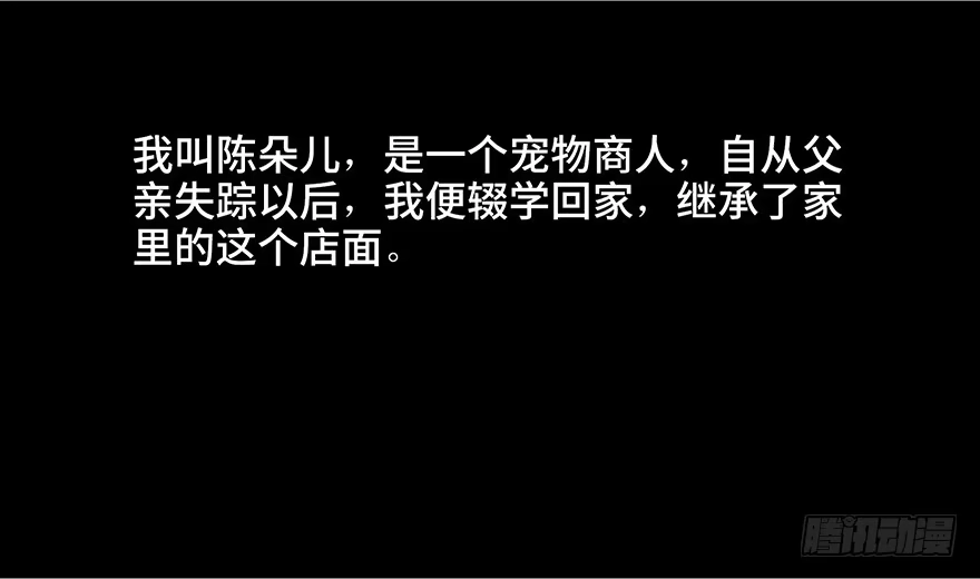 《心跳300秒》第三十话·宠物商 第12页