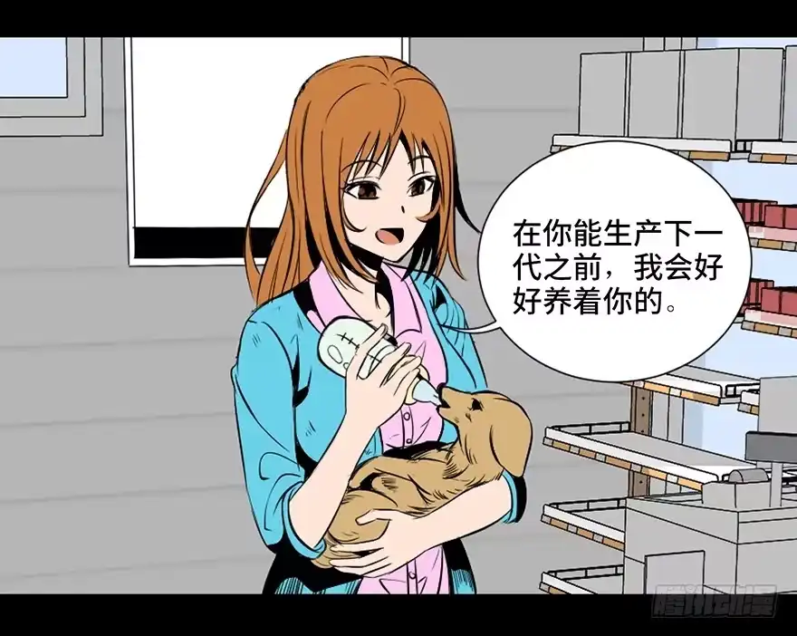 《心跳300秒》第三十话·宠物商 第73页