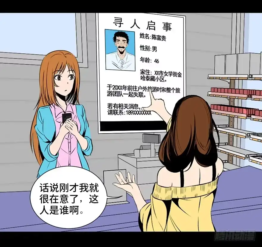 《心跳300秒》第三十话·宠物商 第6页