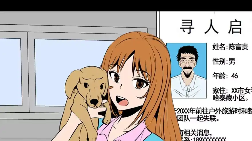 《心跳300秒》第三十话·宠物商 第64页