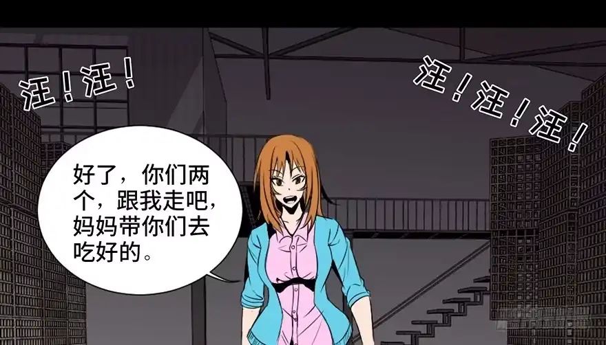 《心跳300秒》第三十话·宠物商 第38页
