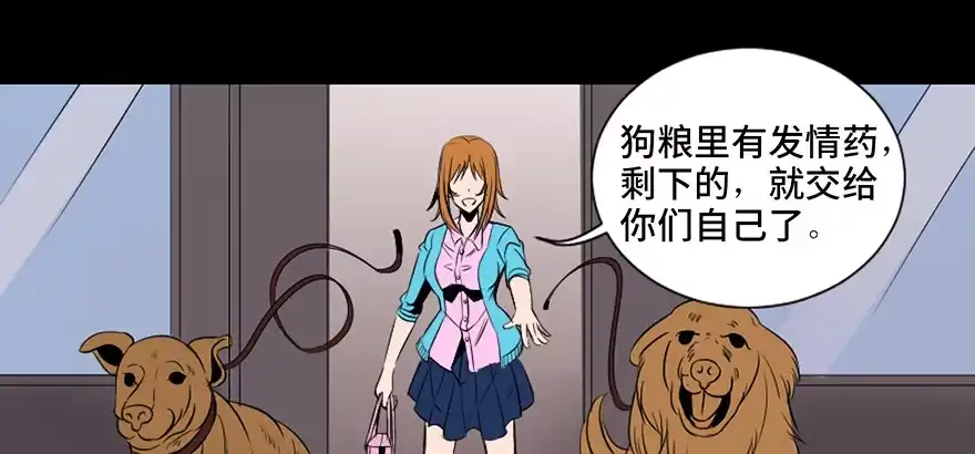 《心跳300秒》第三十话·宠物商 第42页
