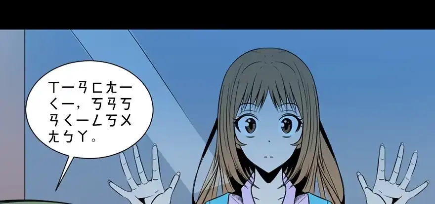 《心跳300秒》第三十话·宠物商 第101页