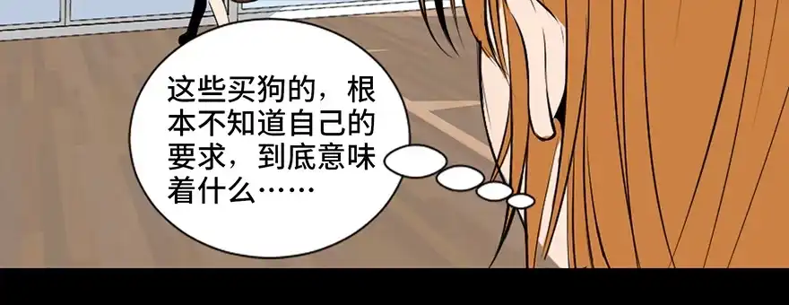 《心跳300秒》第三十话·宠物商 第69页