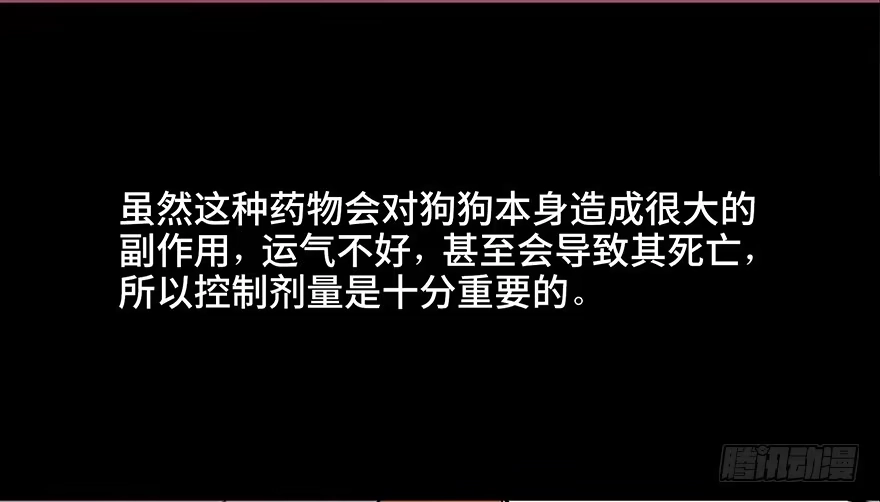 《心跳300秒》第三十话·宠物商 第59页