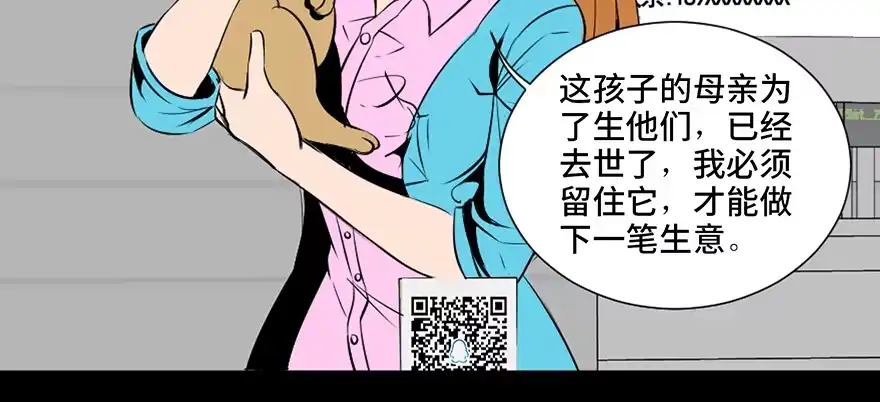 《心跳300秒》第三十话·宠物商 第65页