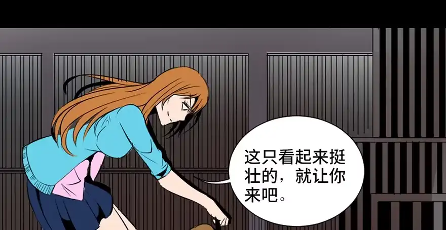 《心跳300秒》第三十话·宠物商 第36页