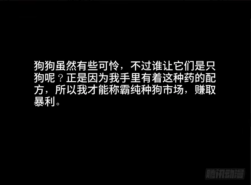 《心跳300秒》第三十话·宠物商 第61页