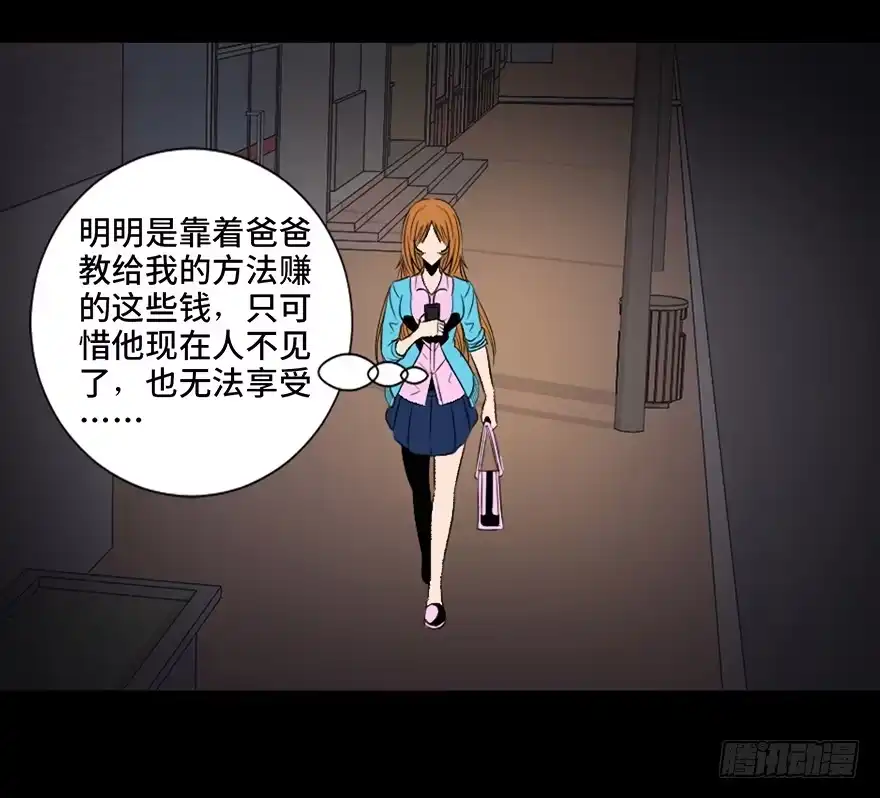 《心跳300秒》第三十话·宠物商 第78页