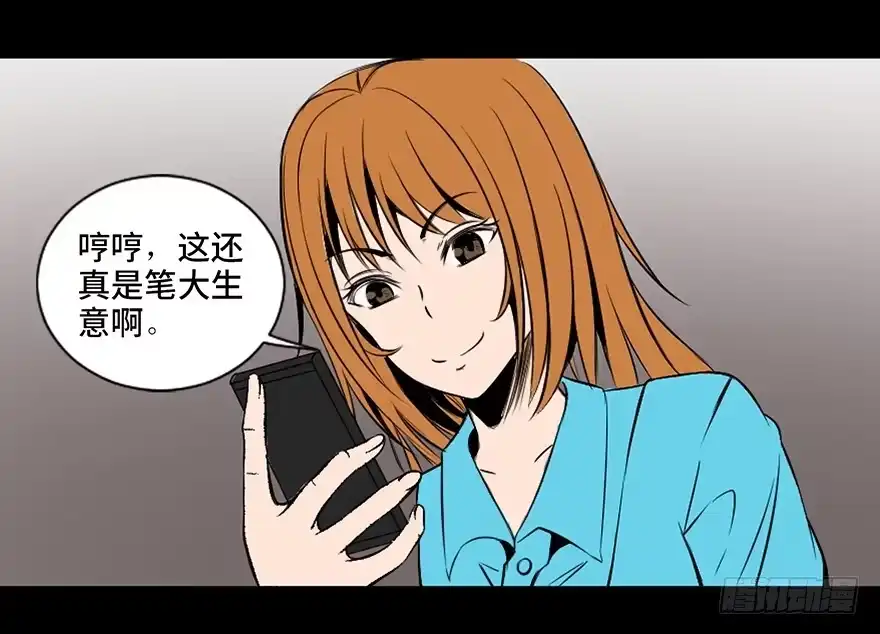 《心跳300秒》第三十话·宠物商 第9页
