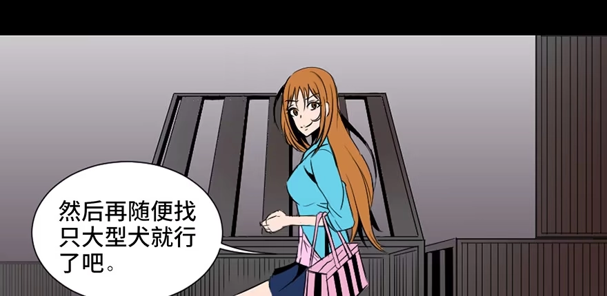 《心跳300秒》第三十话·宠物商 第34页