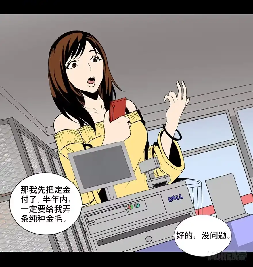 《心跳300秒》第三十话·宠物商 第5页