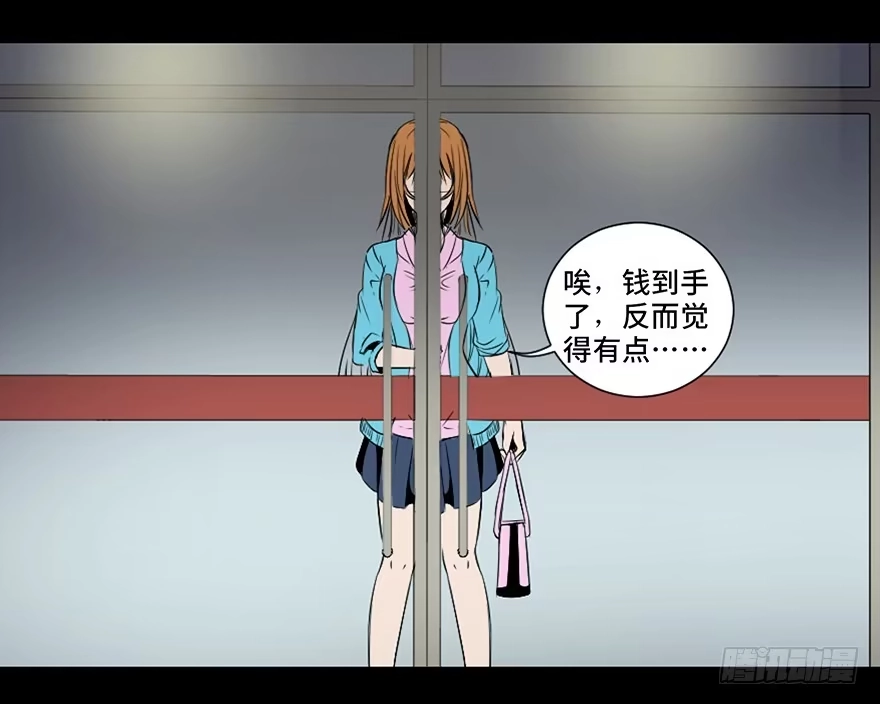 《心跳300秒》第三十话·宠物商 第77页