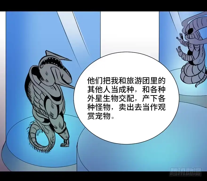 《心跳300秒》第三十话·宠物商 第119页