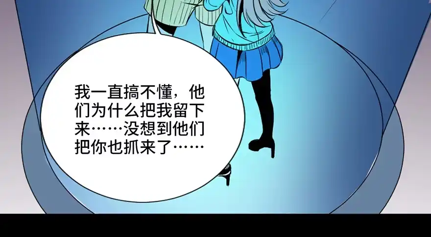 《心跳300秒》第三十话·宠物商 第121页