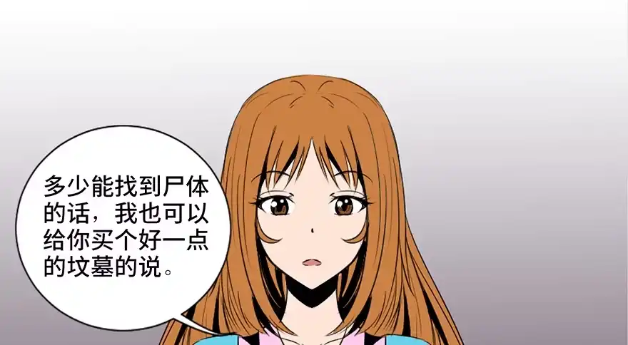 《心跳300秒》第三十话·宠物商 第79页