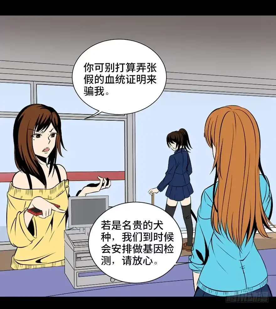 《心跳300秒》第三十话·宠物商 第4页
