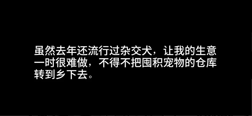《心跳300秒》第三十话·宠物商 第16页