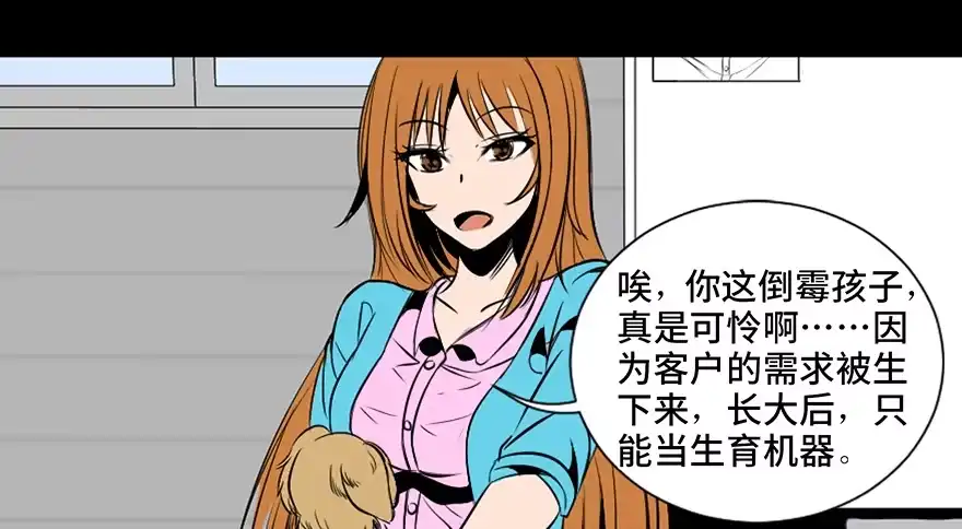 《心跳300秒》第三十话·宠物商 第70页