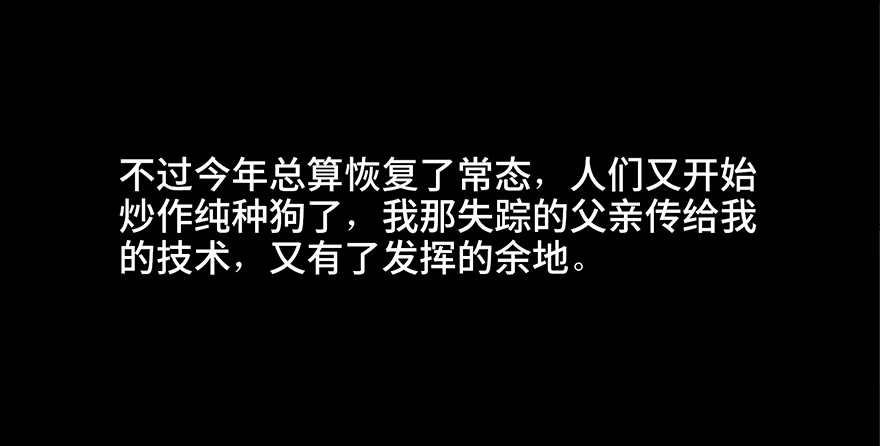 《心跳300秒》第三十话·宠物商 第19页