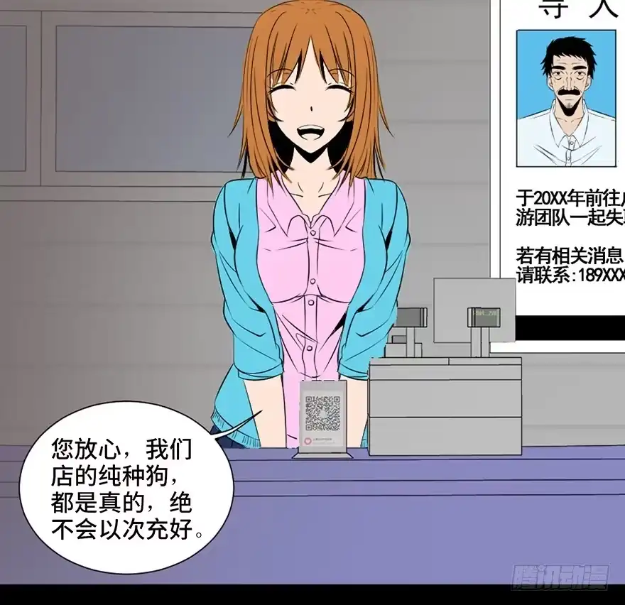 《心跳300秒》第三十话·宠物商 第3页