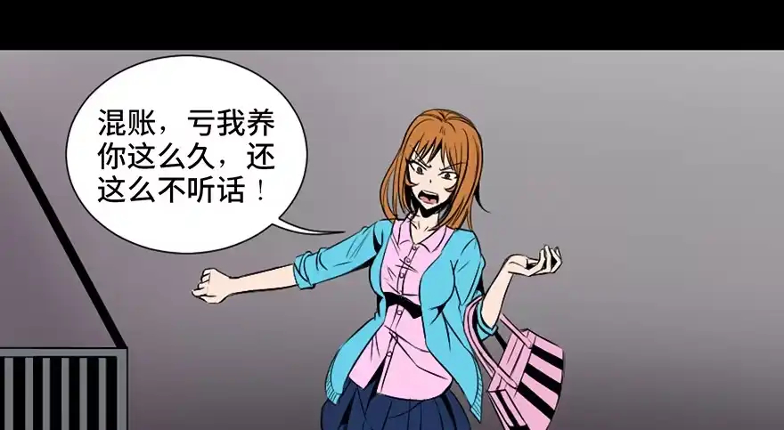 《心跳300秒》第三十话·宠物商 第32页
