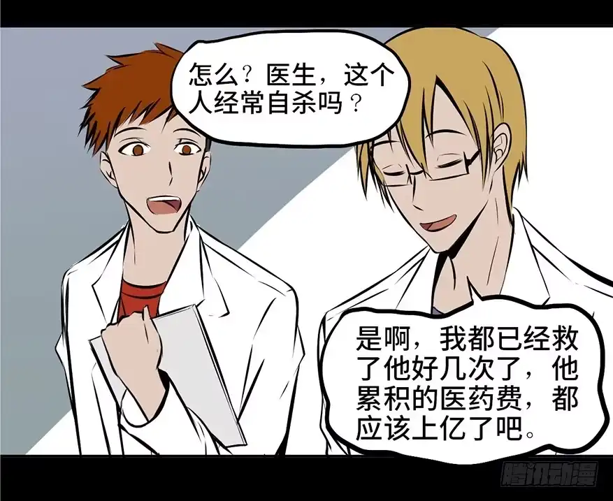 《心跳300秒》第三话·奴隶 第47页